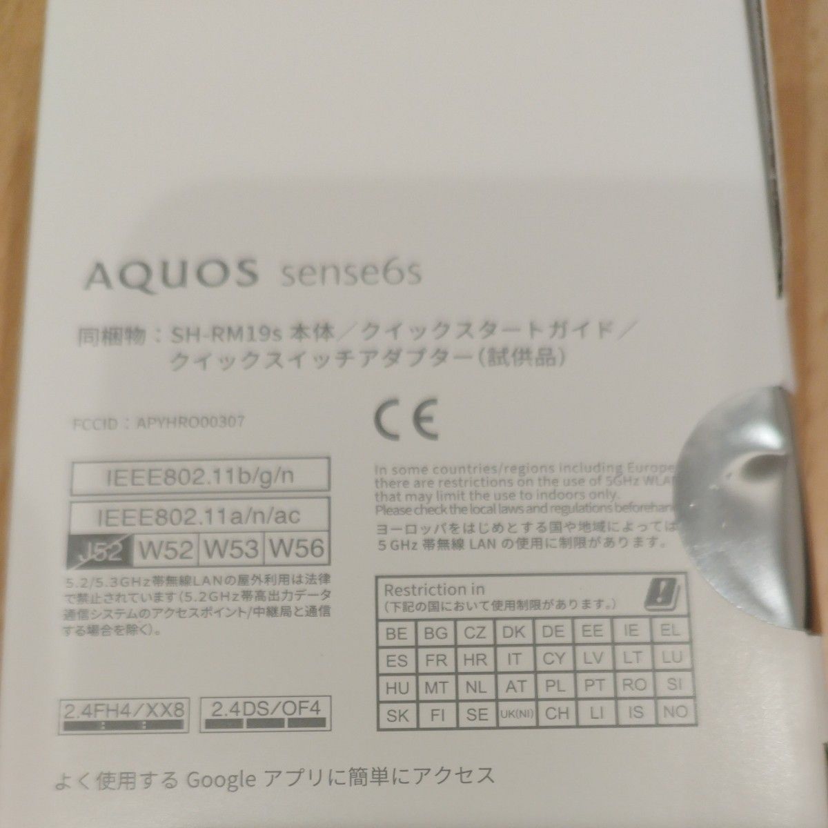 【新品未開封】 AQUOS sense6s　ライトカッパー　 SH-RM19s