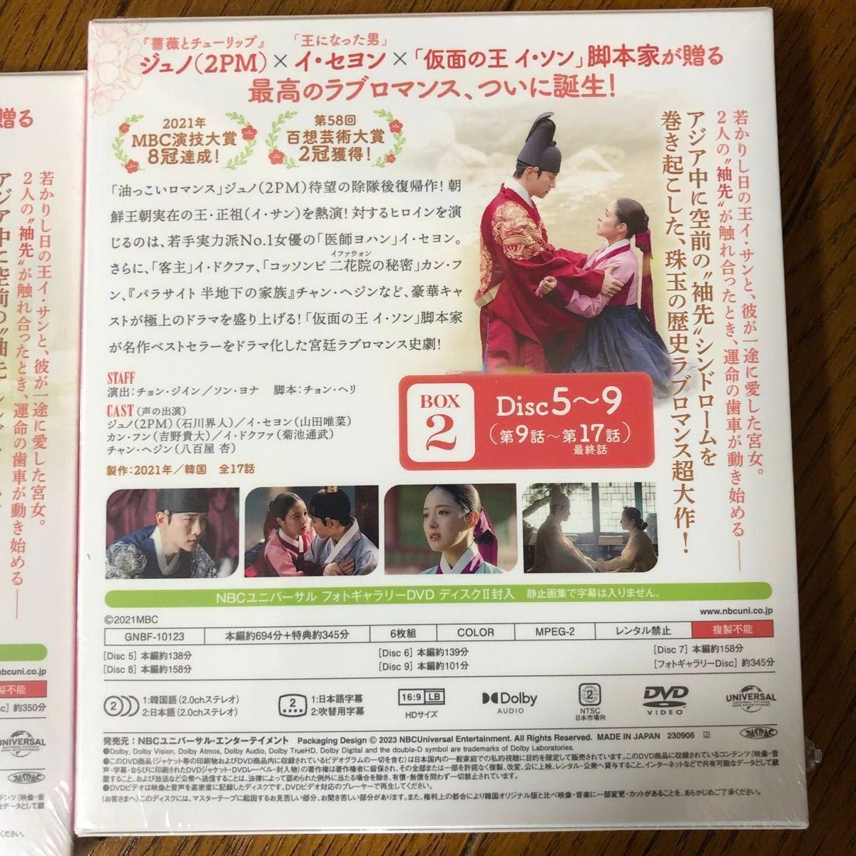 赤い袖先 日本語吹替付きDVD コンプリートシンプルＤＶＤ−ＢＯＸ1、2  全話　韓国ドラマ ジュノ 2PM 新品未開封