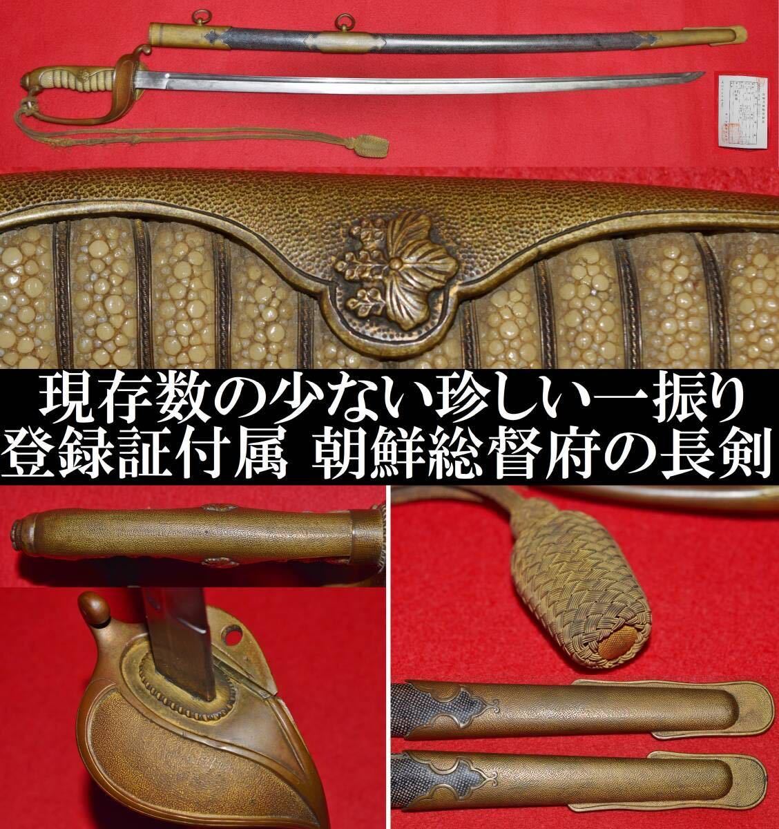 Yahoo!オークション - 珍品 朝鮮総督府 登録証付属 金糸刀緒付属 Yahoo!オークション - 珍品 朝鮮総督府 登録証付属 金糸刀緒付属