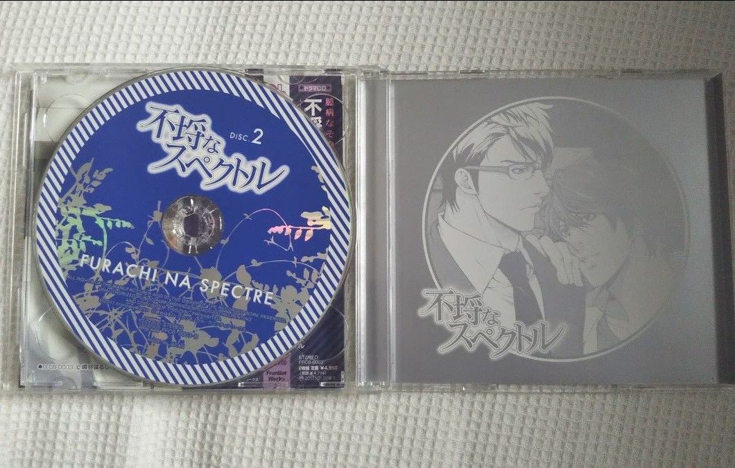 CD ドラマCD 不埒なスペクトル [フロンティアワークス]　2枚組　杉田智和　立花慎之介　武内健　三宅健太　崎谷はるひ