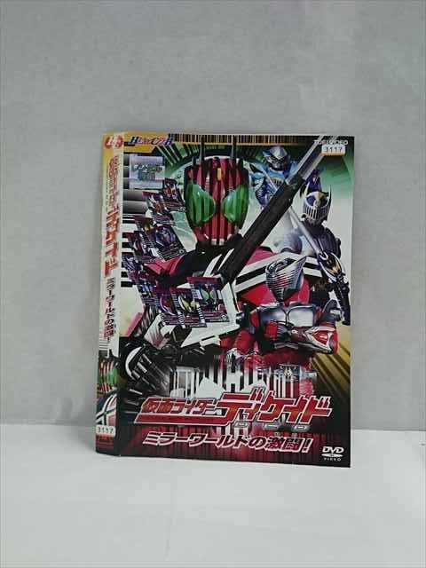 ○017138 レンタルUP☆DVD 仮面ライダーディケイド ミラーワールドの激闘！ 3117 ※ケース無_画像1