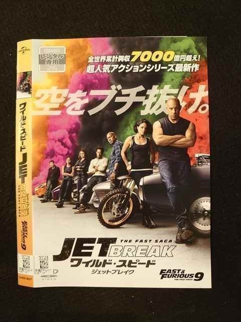 ○016589 レンタルUP◆DVD ワイルド・スピード ジェットブレイク 8637 ※ケース無_画像1