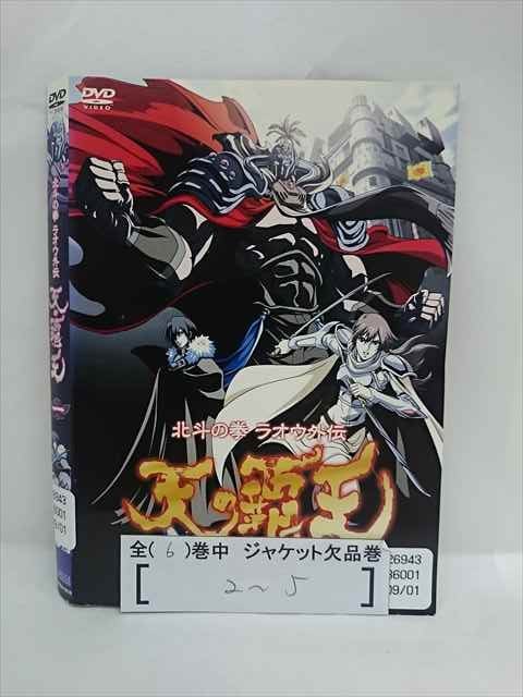 ■A007■ レンタルUP●DVD 北斗の拳 ラオウ外伝 天の覇王 全6巻 ※ジャケット多数欠品_画像1