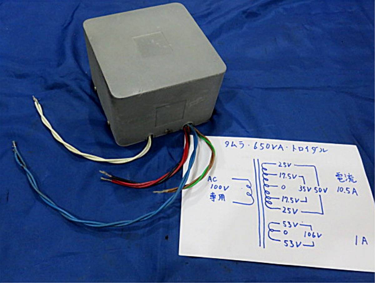 TAMURA高級タムラ製作所650VA電源トランス高音質オーディオ理想トロイダルトランス密閉シールド大電流10A 半導体 A&AB級パワーアンプ自作_画像1