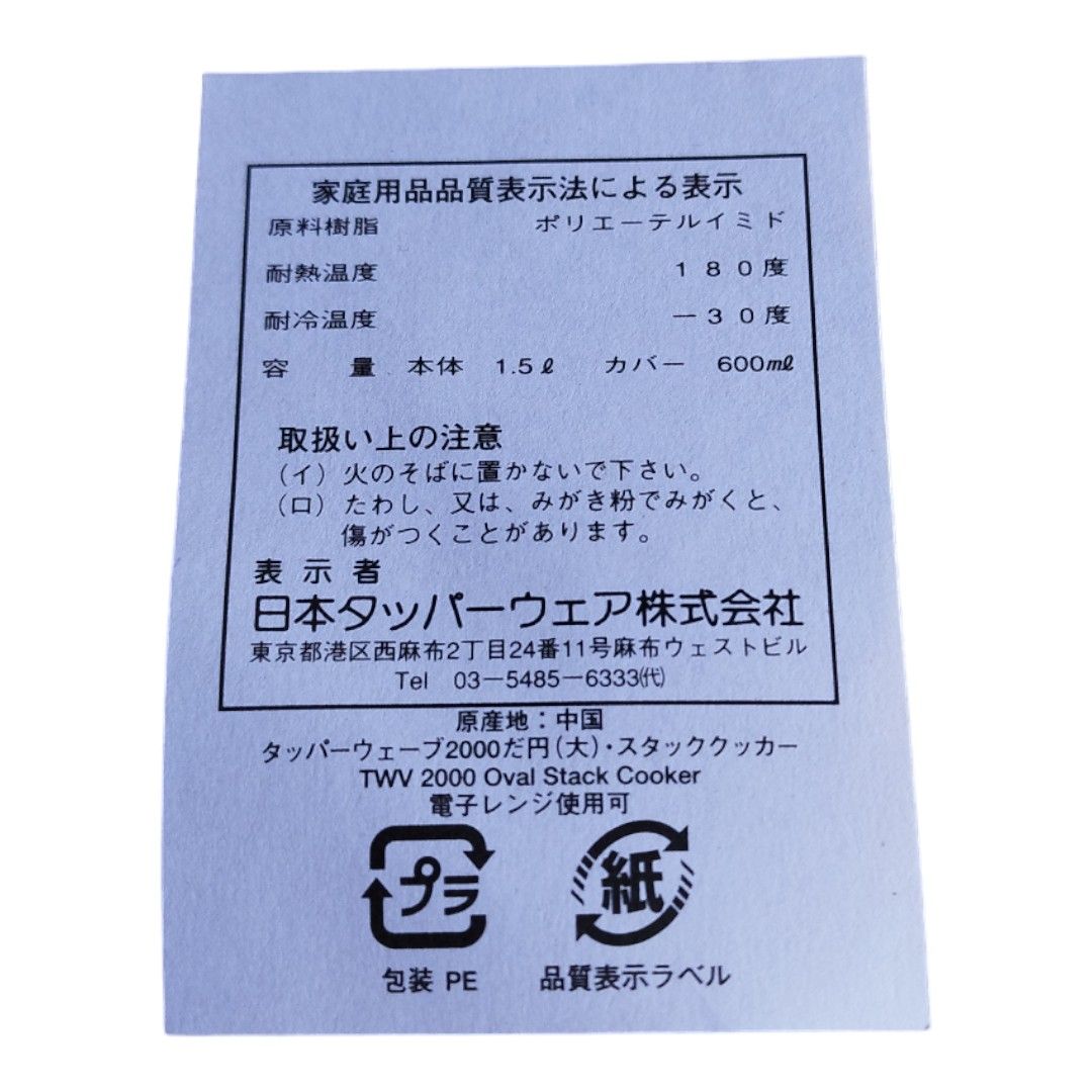 タッパーウェア タッパーウェーブ2000 スタッククッカー だ円 タッパーウェア タッパーウェーブ2000 スタッククッカー だ円