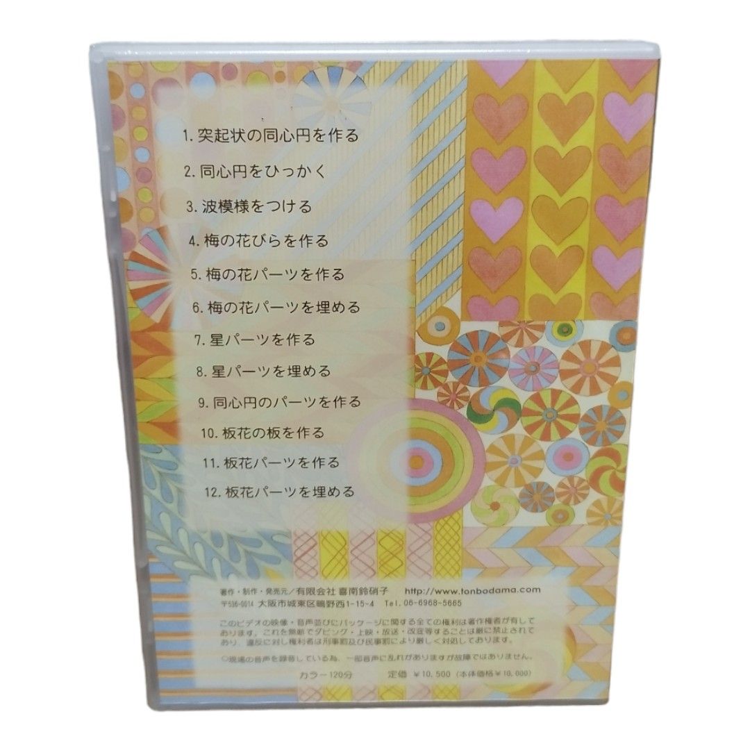 DVD とんぼ玉教室 初級編 中級編 セット 送料無料