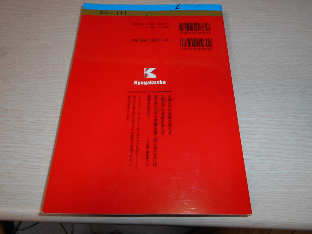 赤本　神戸大学　文系 前期日程　最近6カ年　中古　2017年 文　国際文化　発達科　文科系　法経済経営学部_画像2