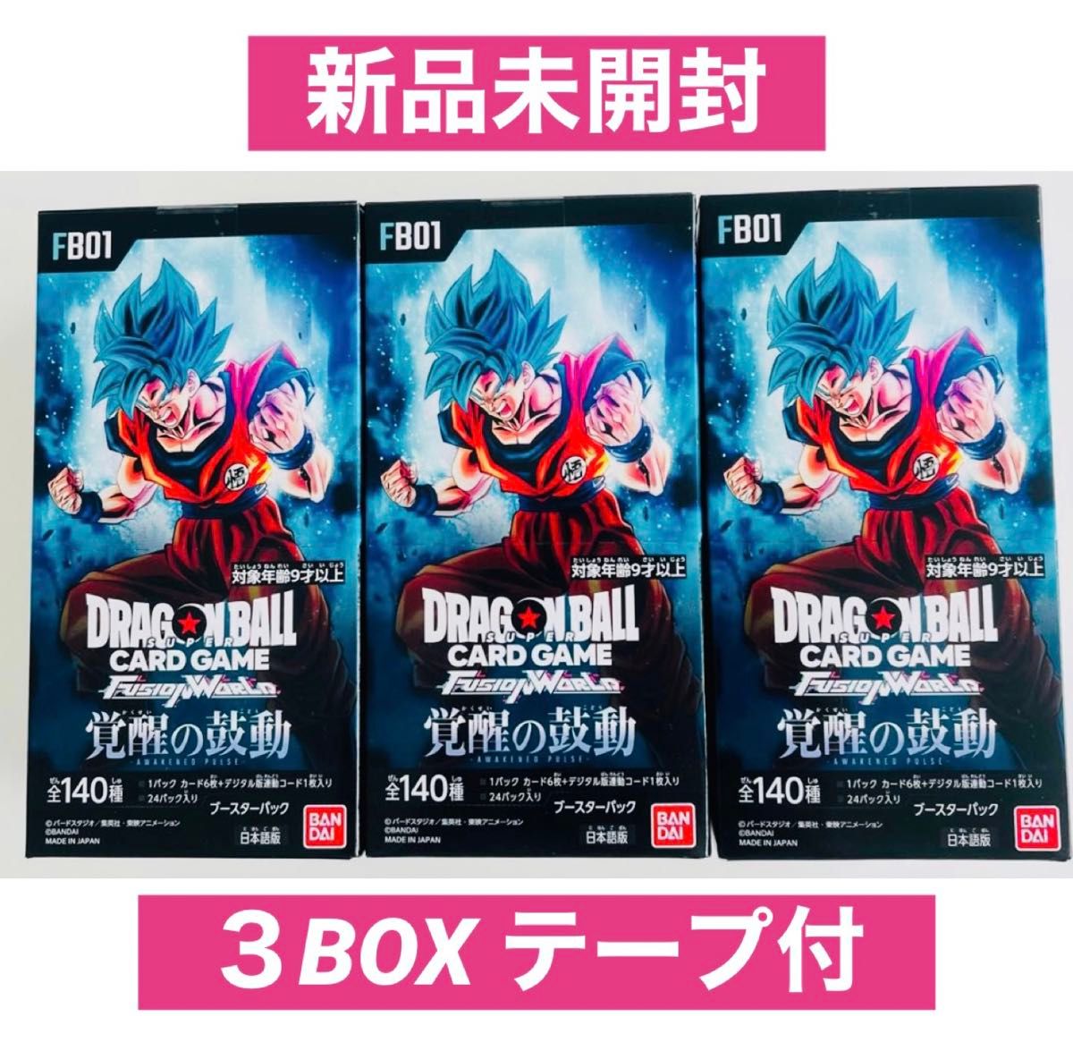 新品未開封】ドラゴンボールカード 覚醒の鼓動 3箱 新品未開封】ドラゴンボールカード 覚醒の鼓動 3箱