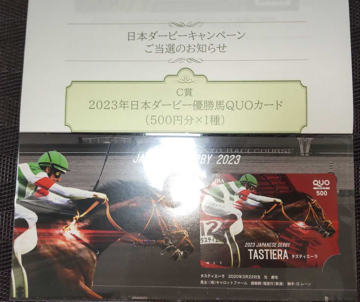 『日本ダービーキャンペーン』優勝馬QUOカード（５００円×1種）　タスティエーラ　2023年_画像2