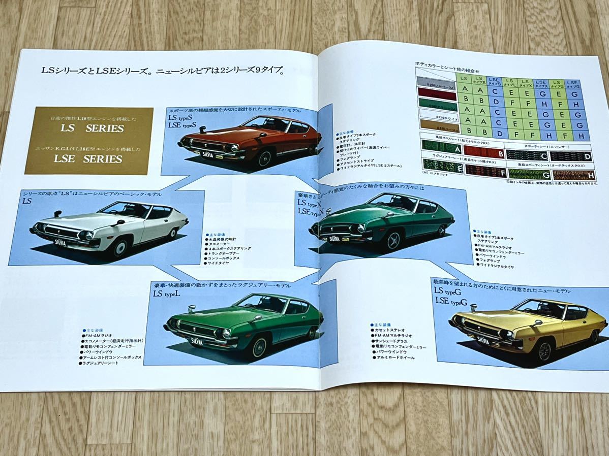 [ rare goods ] old car catalog that time thing 2 generation Nissan Silvia LS series typeG/LSE series typeG*