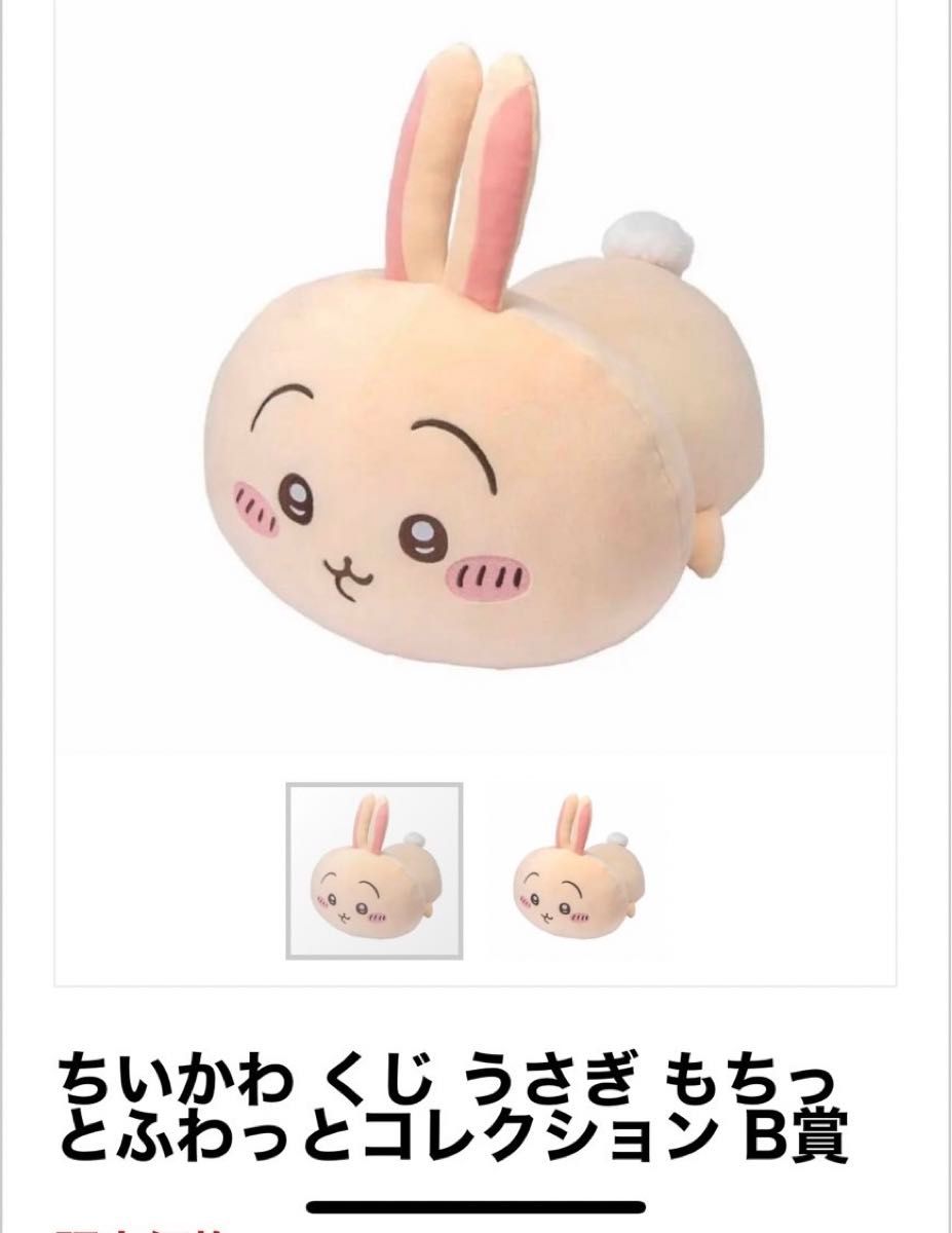 ちいかわクジ うさぎ B賞|Yahoo!フリマ(旧PayPayフリマ) ちいかわクジ うさぎ B賞|Yahoo!フリマ(旧PayPayフリマ)