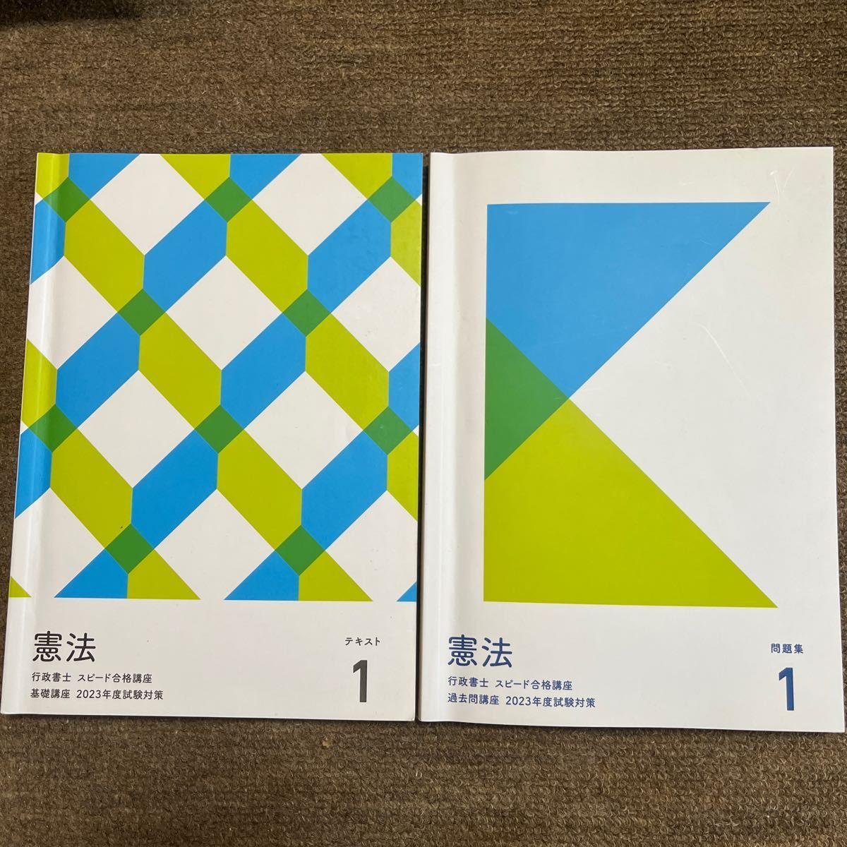 2023年度　行政書士試験対策　フォーサイト　テキスト・問題集・答練、模試　一式_画像1