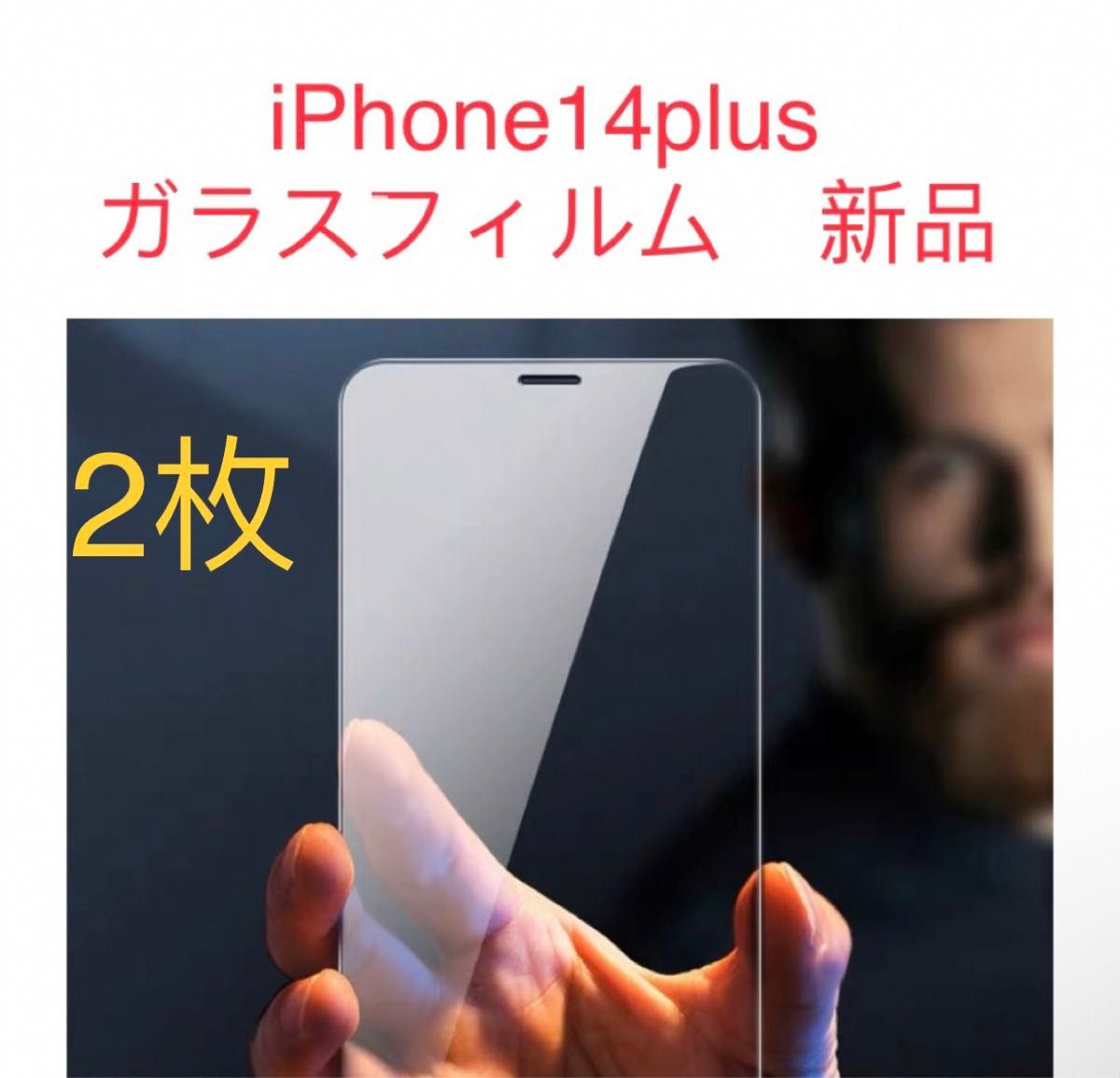 iPhone14plus 2枚セット　保護 ガラス スマホフィルム液晶保護フィルム②