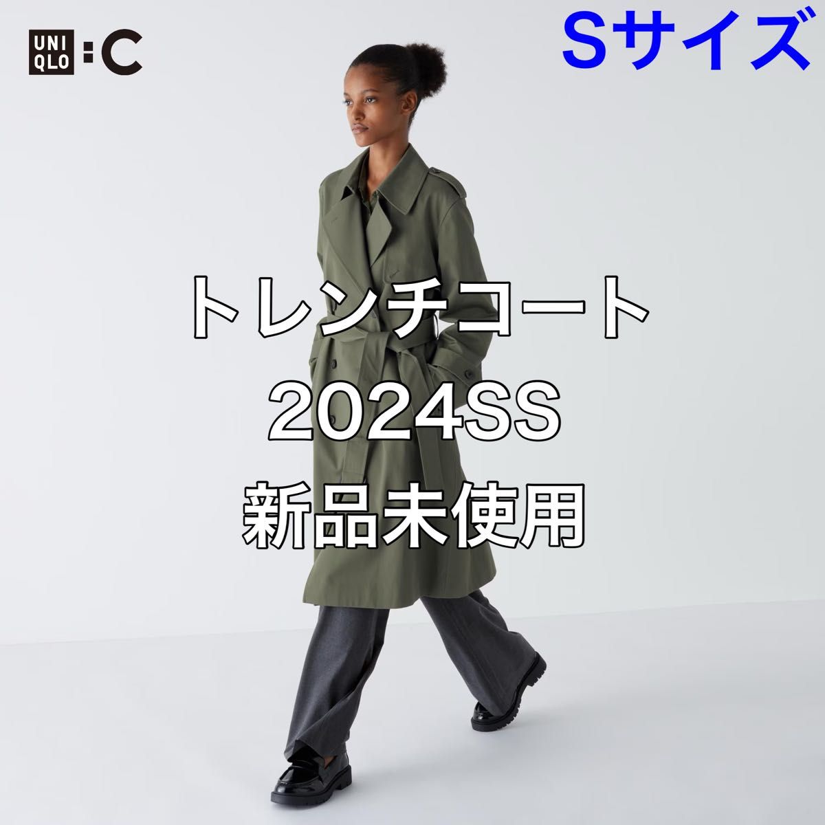 【S】ユニクロC UNIQLO C トレンチコート 2024SS 新品未使用 即購入可能