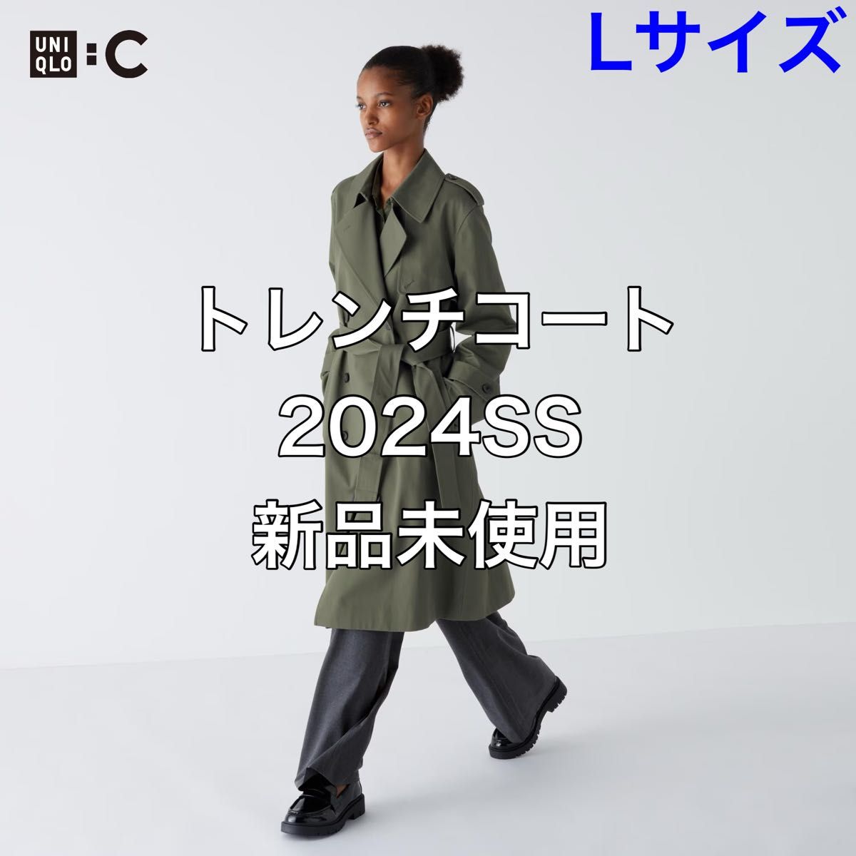 【L】ユニクロC UNIQLO C トレンチコート 2024SS 新品未使用 即購入可能