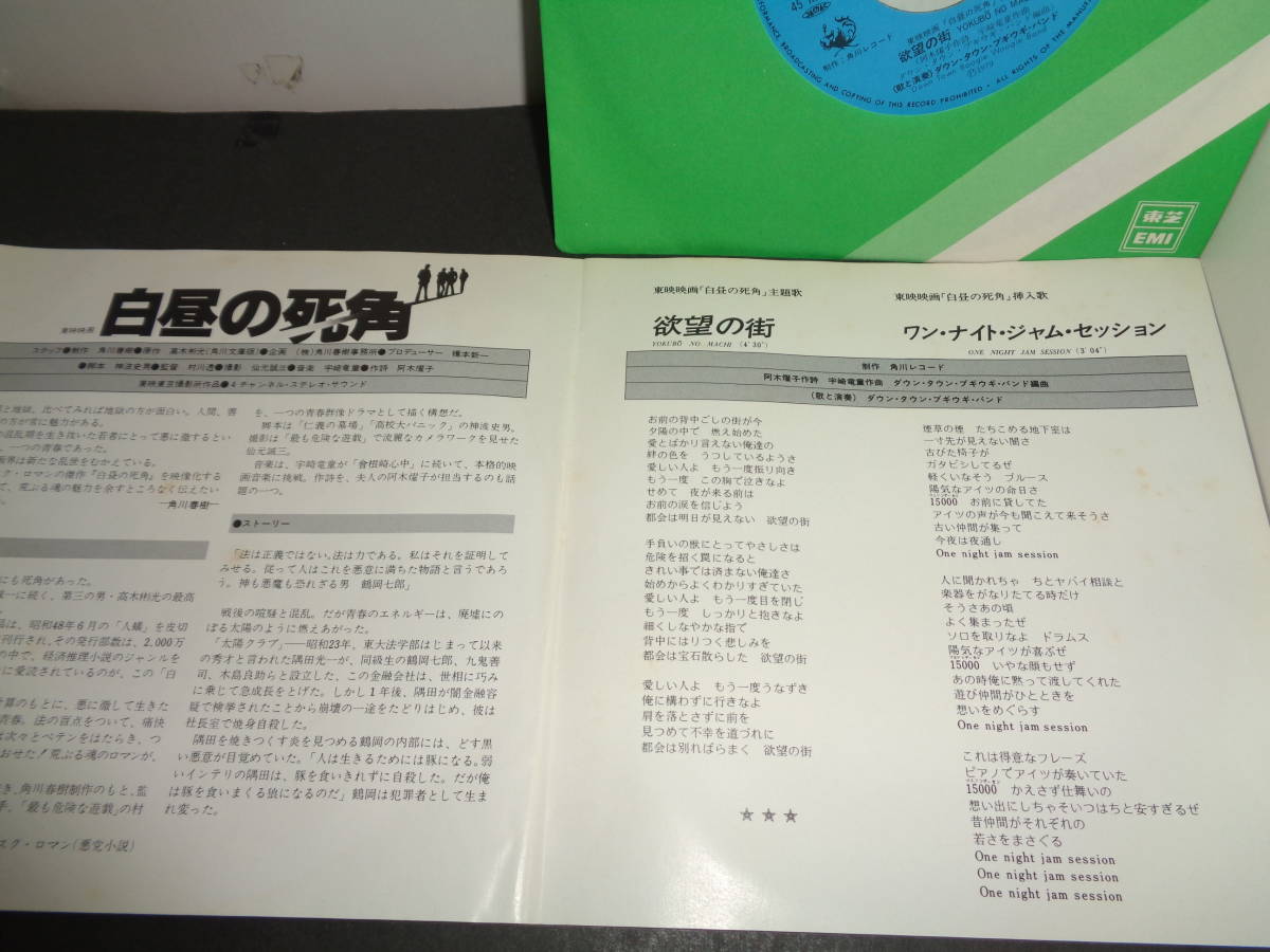 白昼の死角　欲望の街　ワン・ナイト・ジャム・セッション　ダウン・タウン・ブギウギ・バンド　EP盤　シングルレコード　同梱歓迎　U675_画像2