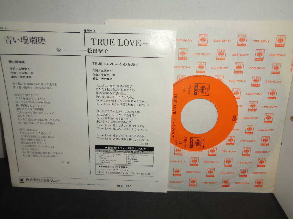青い珊瑚礁　松田聖子　EP盤　シングルレコード　同梱歓迎　U718_画像2