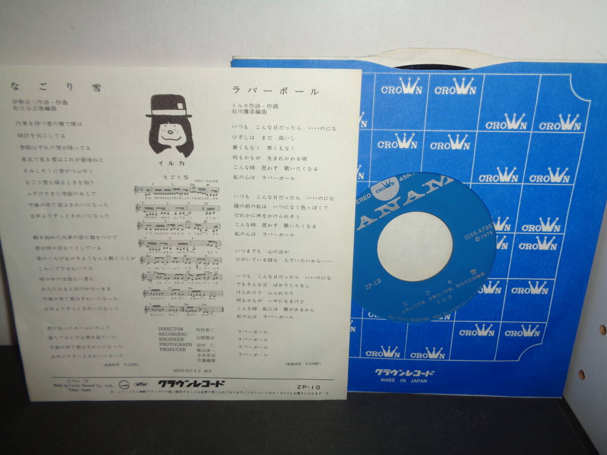 なごり雪　イルカ　EP盤　シングルレコード　同梱歓迎　U721_画像2