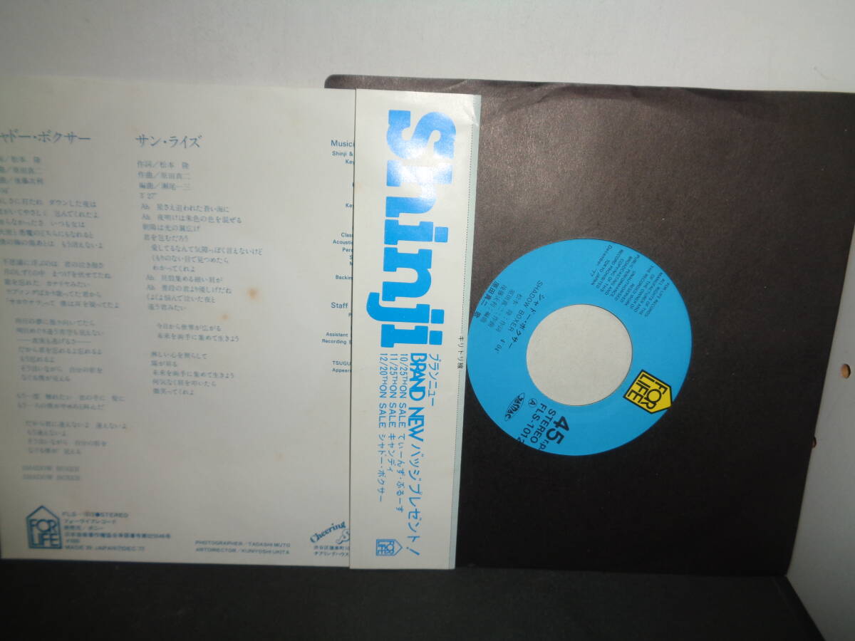 シャドー・ボクサー　原田真二　EP盤　シングルレコード　同梱歓迎　U809_画像2