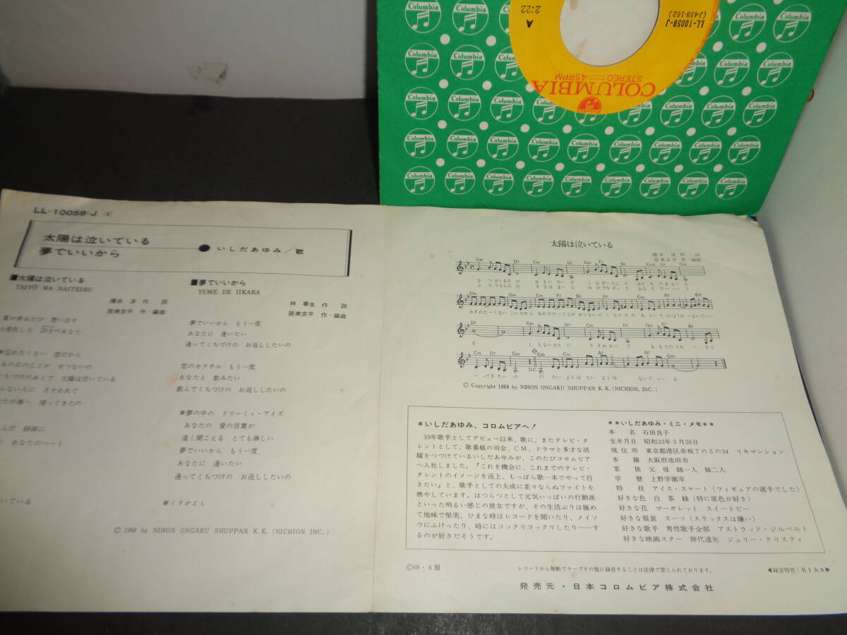 太陽は泣いている　夢でいいから　いしだあゆみ　EP盤　シングルレコード　同梱歓迎　U819_画像2