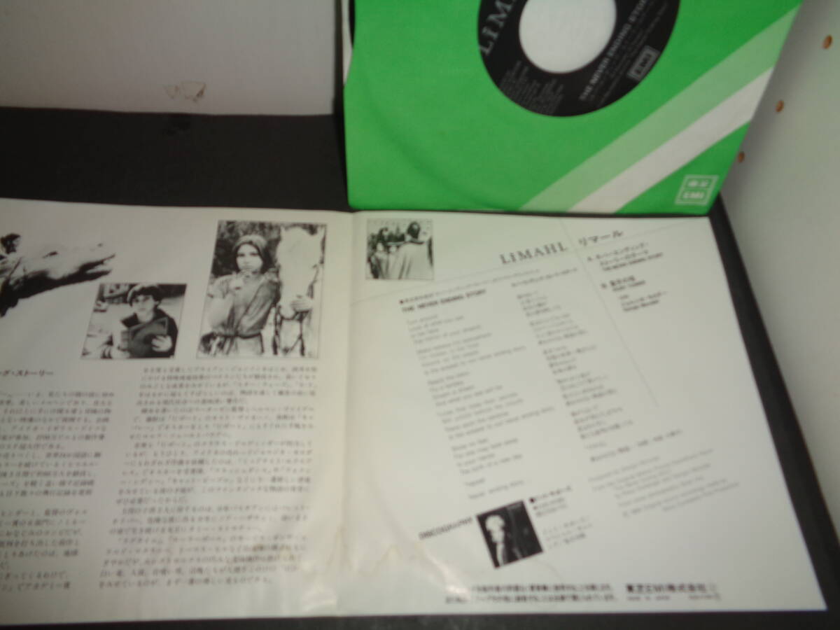 ネバーエンディング・ストーリーのテーマ リマール EP盤 シングルレコード 同梱歓迎 U952の画像2