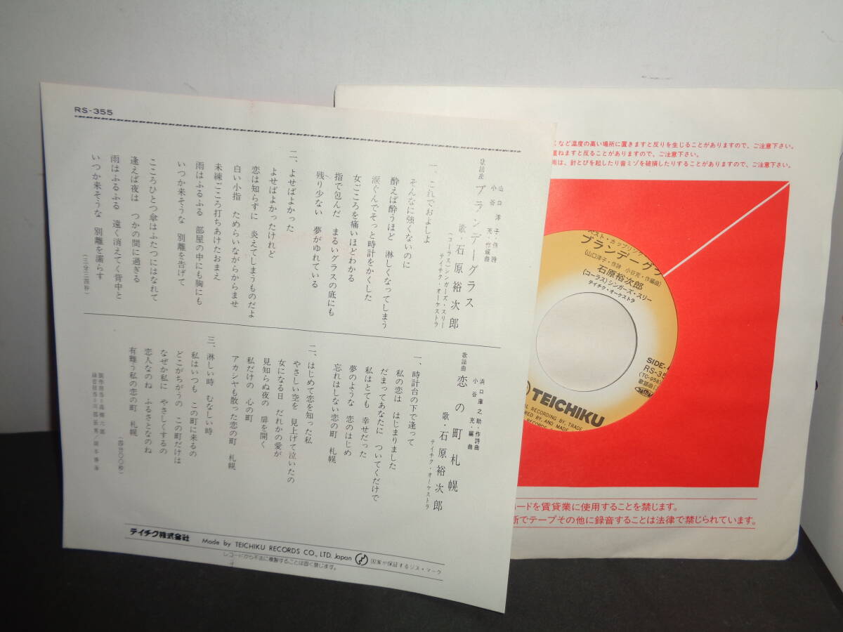 ブランデーグラス　恋の町札幌　石原裕次郎　EP盤　シングルレコード　同梱歓迎　U958_画像2
