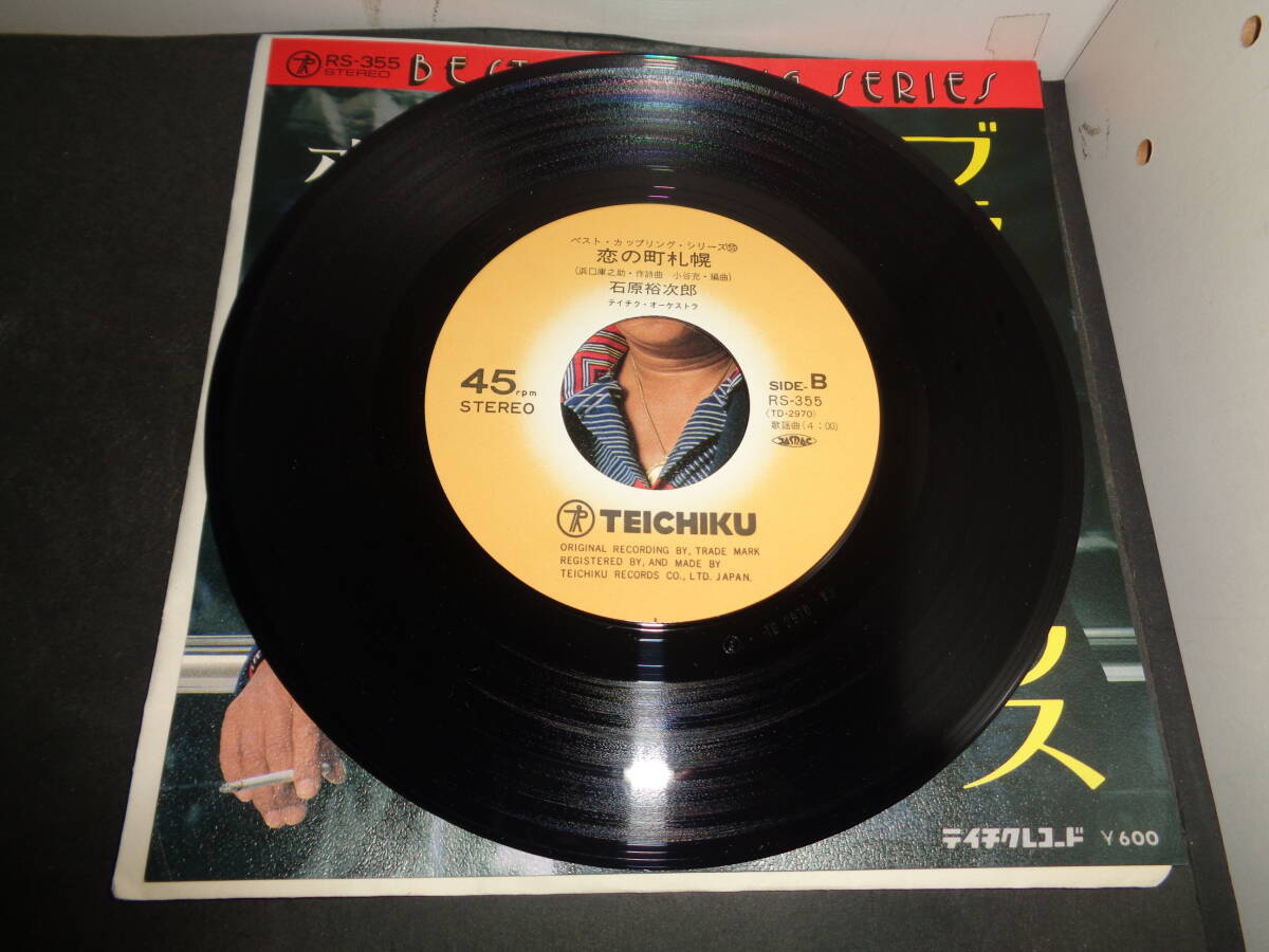 ブランデーグラス　恋の町札幌　石原裕次郎　EP盤　シングルレコード　同梱歓迎　U958_画像4