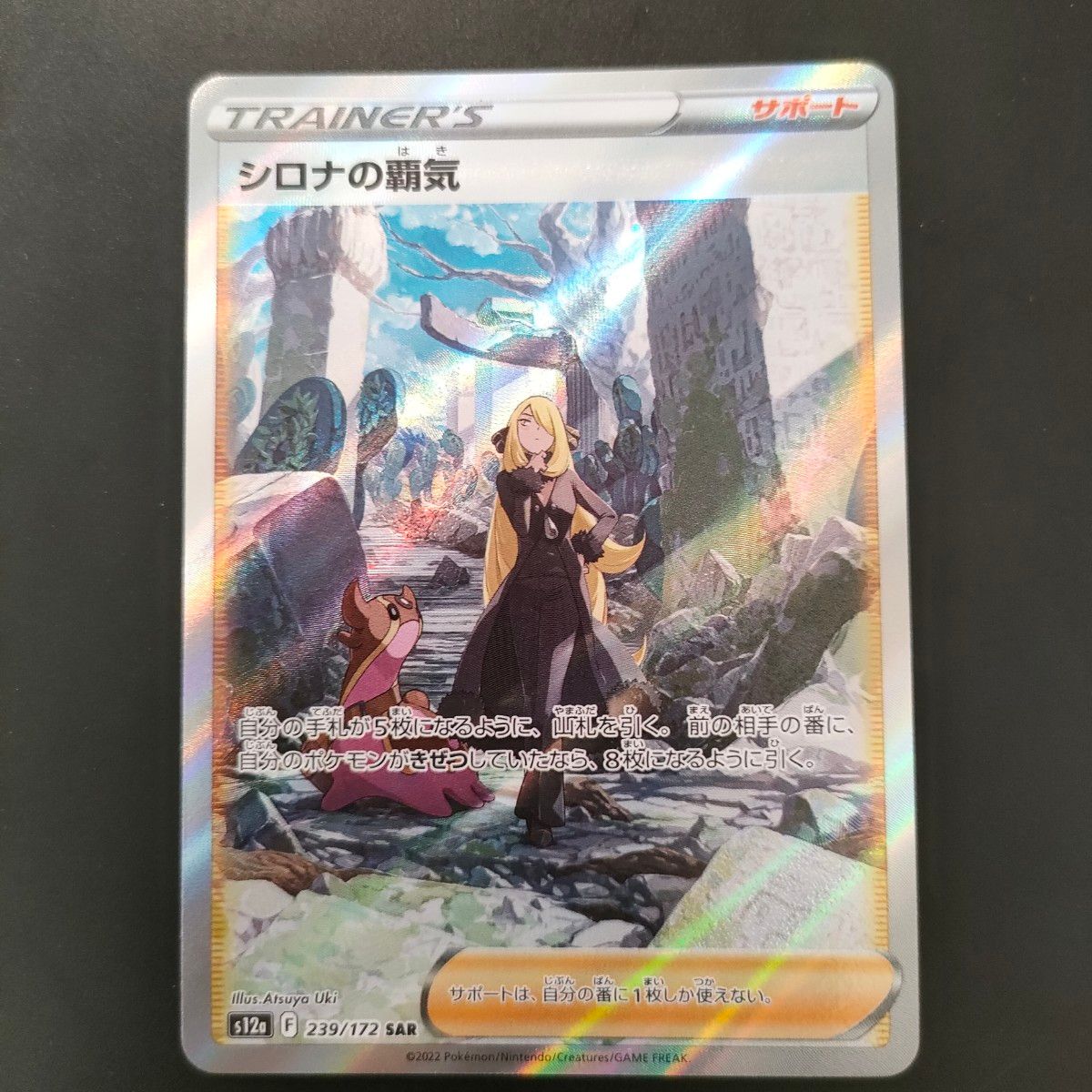 ポケモンカード シロナの覇気 SAR 白カケあり|Yahoo!フリマ(旧 ポケモンカード シロナの覇気 SAR 白カケあり|Yahoo!フリマ(旧
