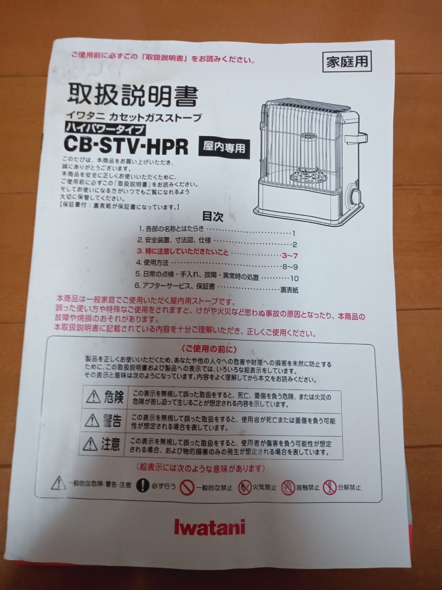 【イワタニ】カセットガスストーブ CB-STV-HPR  デカ暖 美品