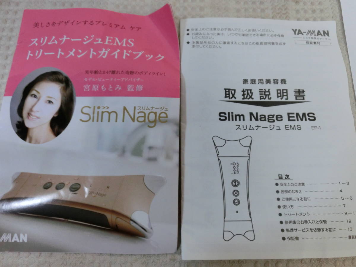 ● YA－MAN Slim Nage EMS フェイスとボディで使えるEMS美容機 お風呂使用可 ほぼ未使用品 ●_画像3