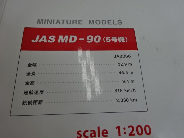 ★中古品★JAL JAS MD-90 JA8066 1/200_画像3