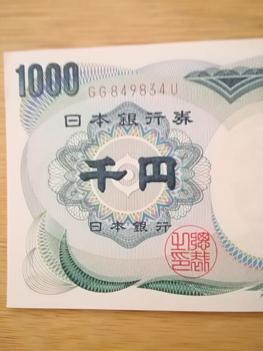 旧紙幣　千円札　夏目漱石　日本銀行券　１枚　中央にかすかな折れ跡あり　シミシワ汚れなし　インクすれなし_画像5