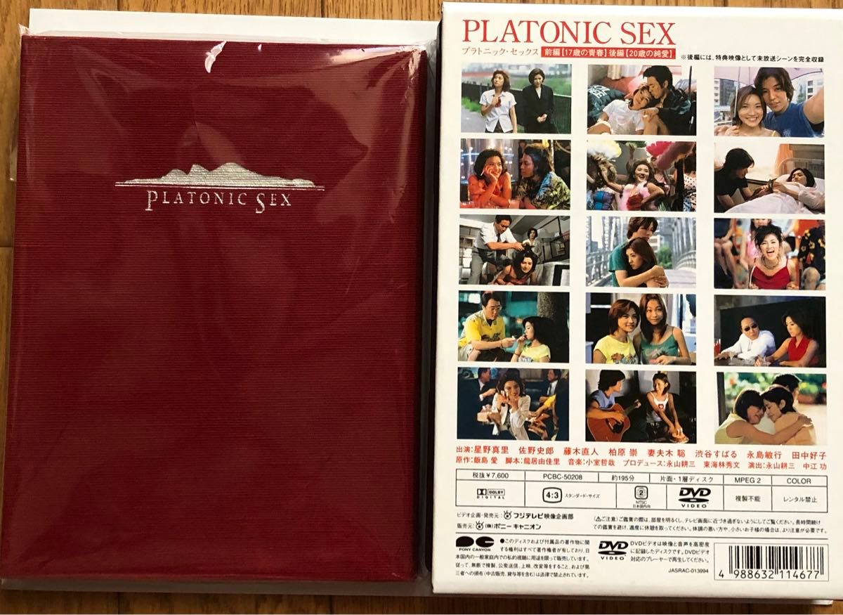 プラトニック　セックス　 DVD ドラマ版　映画版セット