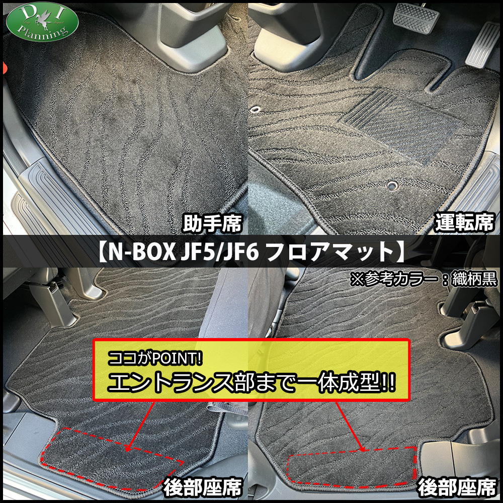 新型 NBOX N-BOXカスタム JF5 JF6 フロアマット ＆ トランクカバー ＆ ドアバイザー DX カーマット フロアカーペット 自動車パーツ_画像4
