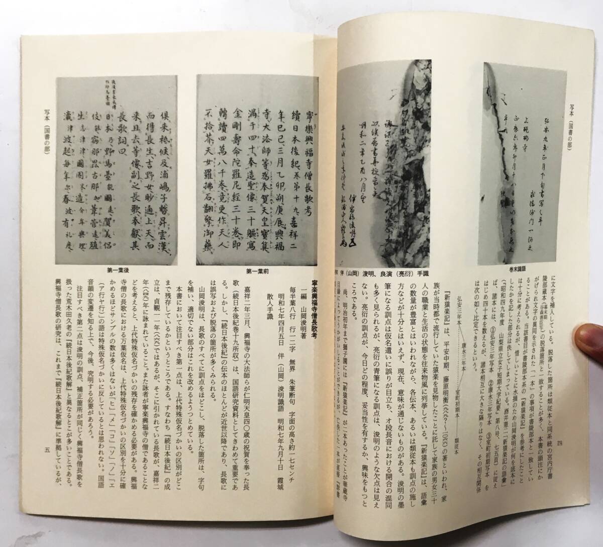 『法雲山華蔵寺 獅子園書庫 善本書目解題』小沢賢二（昭和59年 法雲山華蔵寺）限定500部 浄聖院亮衍 塙保己一 群書類従 漢籍 写本 古活字本_画像6