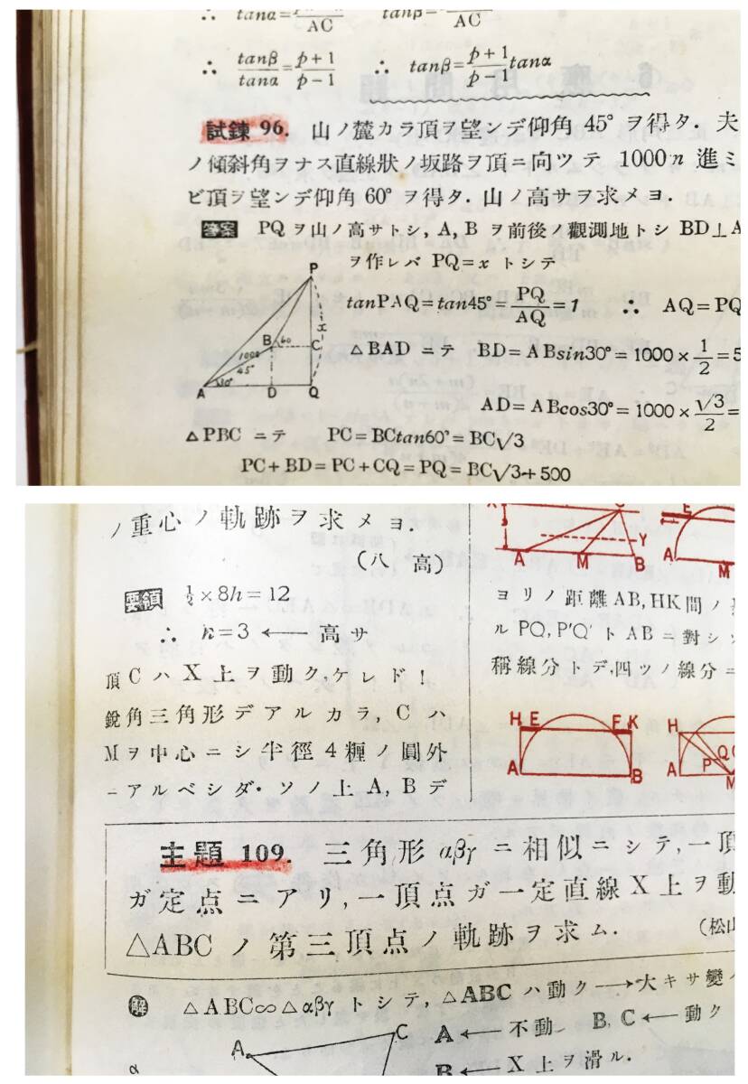 戦前学参『チャート式 幾何学 併合 三角法 立体幾何』星野華水（昭和11年・数学研究社）高校 数学 大学受験 数研出版_画像7