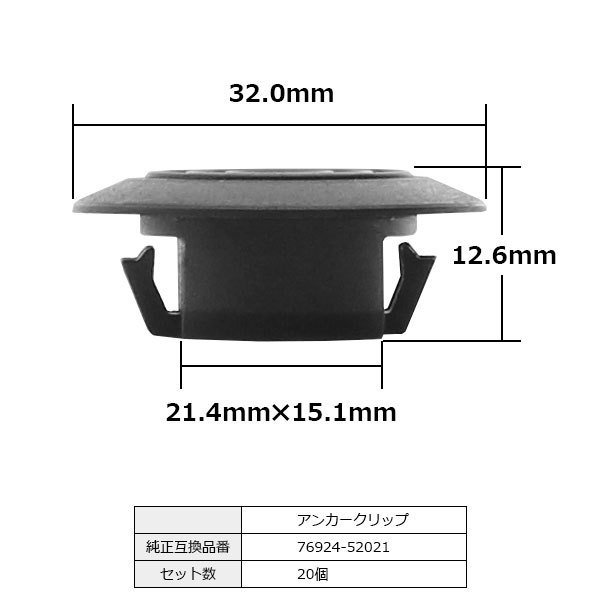 76924-52021 アンカークリップ サイドステップ ロッカーパネルモール パネルクリップ サイドスカート 純正品番 互換 トヨタ ダイハツ 20個_76924-52021