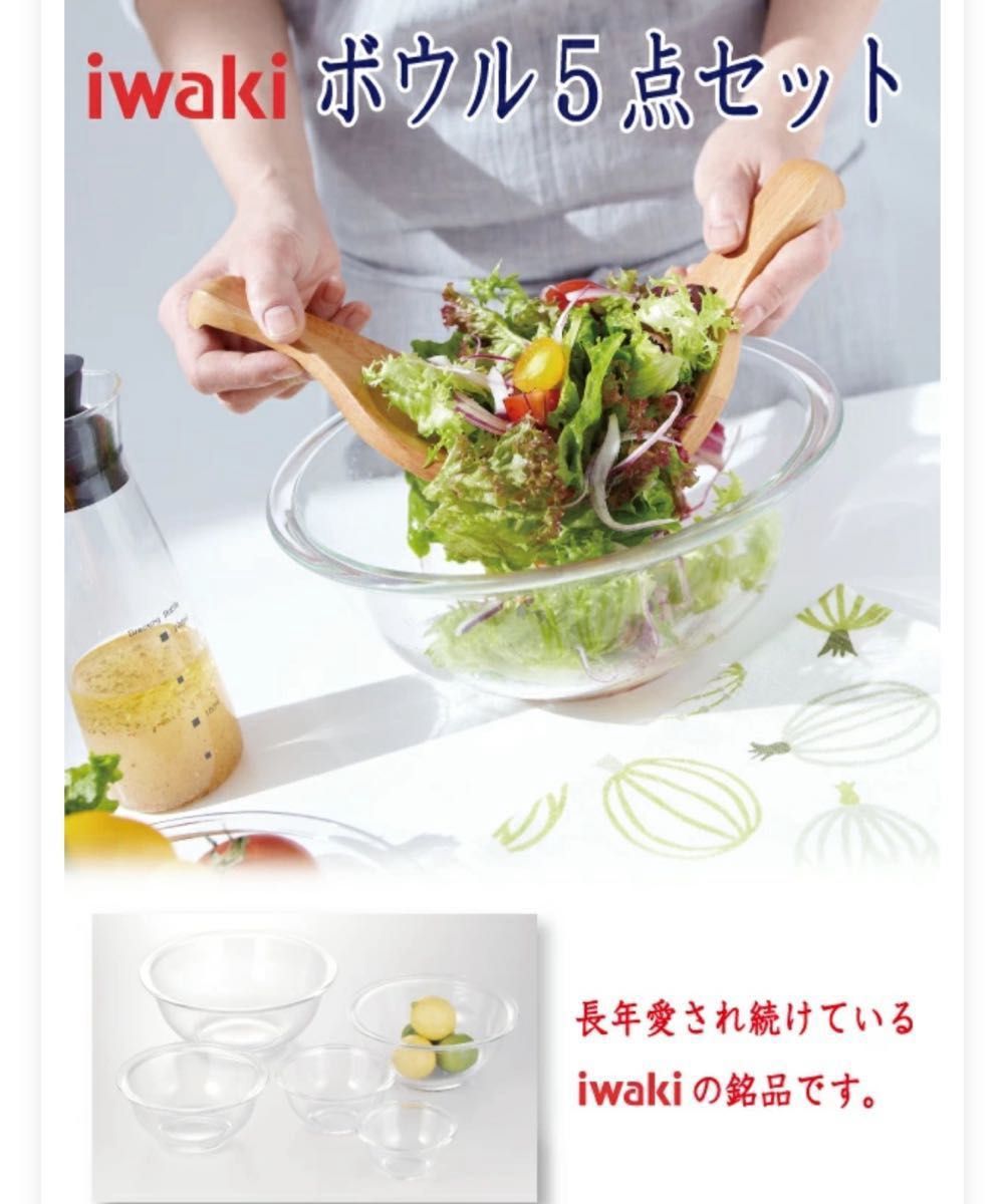 iwaki イワキ  耐熱ガラスボウル 5点セット　料理　パーティー　オーブン　皿　焼き　レンジ　耐熱ガラス　おしゃれ　