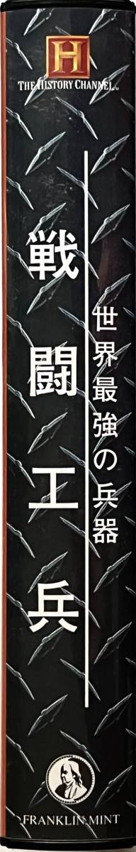 ■ ブルートフォース 世界最強の兵器 戦闘工兵_画像3