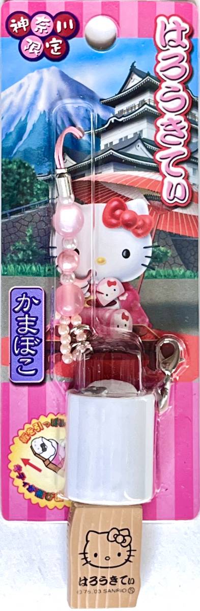 ■ レア物 2003 Hello Kitty ハローキティ 神奈川限定 かまぼこ 飛び出すキティ ピンクストラップ付き ファスナーマスコット ナスカン金具_画像1