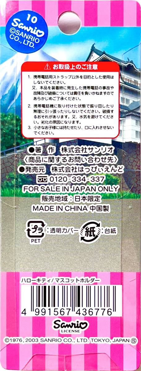 ■ レア物 2003 Hello Kitty ハローキティ 神奈川限定 かまぼこ 飛び出すキティ ピンクストラップ付き ファスナーマスコット ナスカン金具_画像2