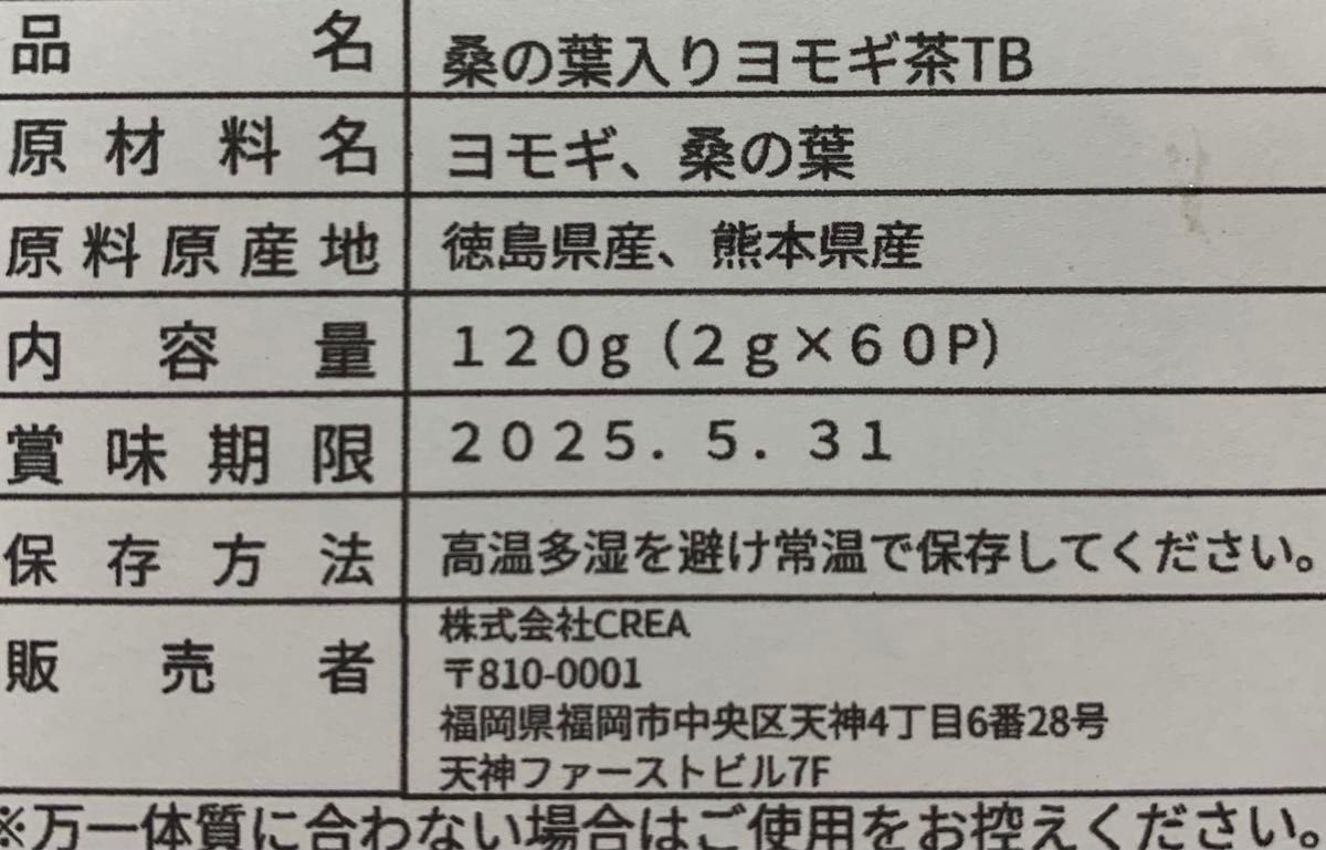 【2種】2g×60P よもぎ 桑の葉茶 野草茶 健康茶 お茶 血糖値 温活 妊活 薄毛  漢方 薬草 ヨモギ茶 クーポン利用