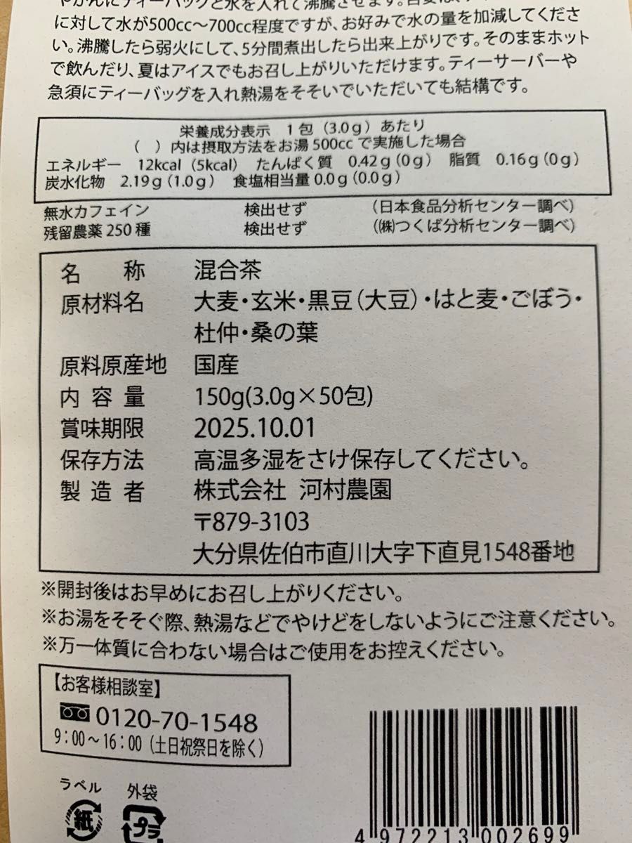 減肥茶【ダイエットティー】50包×2袋 お茶 黒豆 ごぼう茶 桑の葉茶 健康茶 杜仲茶 はと麦茶 デトックス クーポン利用