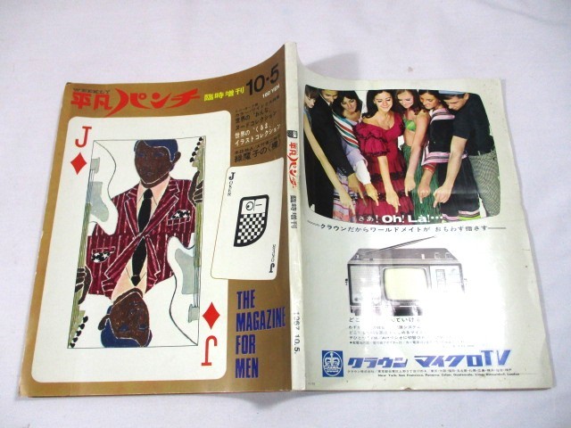 926】『 週刊平凡パンチ 臨時増刊 昭和42年10月5日 安田道代/緑 926】『 週刊平凡パンチ 臨時増刊 昭和42年10月5日 安田道代/緑