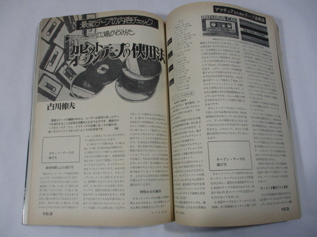 【943】『 ラジオ技術 1975年11月 特集：生ロク用機器の選び方・使い方 ポータブル・ミクサの製作 』の画像9