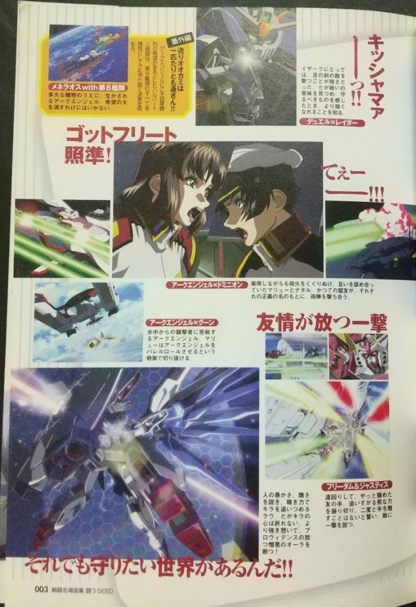 僕たちの好きなガンダムＳＥＥＤ 全エピソード徹底解析 別冊宝島／別冊宝島編集部 (著者)_画像6