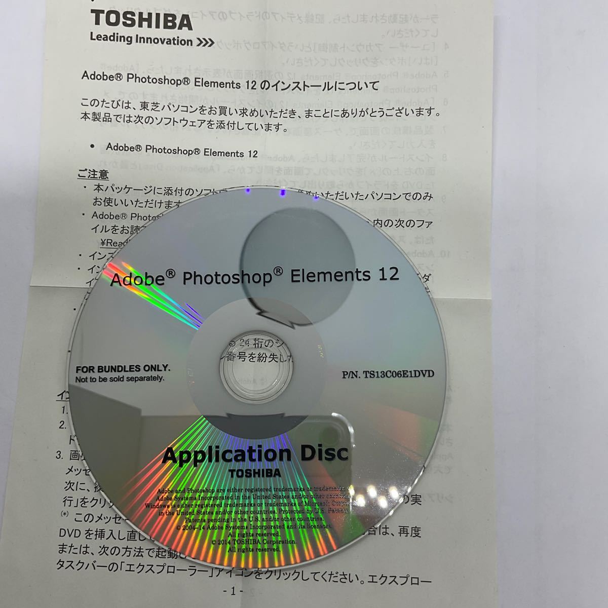 (E055) 未開封品 Adobe Photoshop elements 12 Application Disc セット_画像3