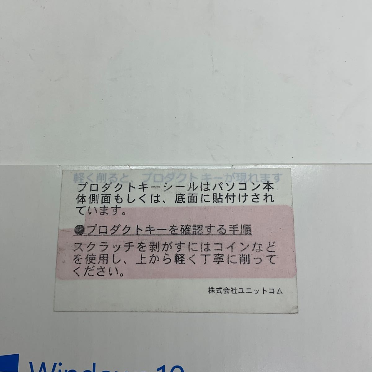 (E195) 未開封品 Microsoft Windows 10 Pro 64ビット通常版 プロダクトキー付_画像3