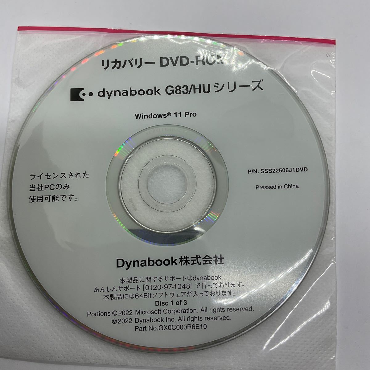 (E080)新品 Dynabook リカバリーメディア 11 Pro Dynabook G83/HU シリーズ_画像2