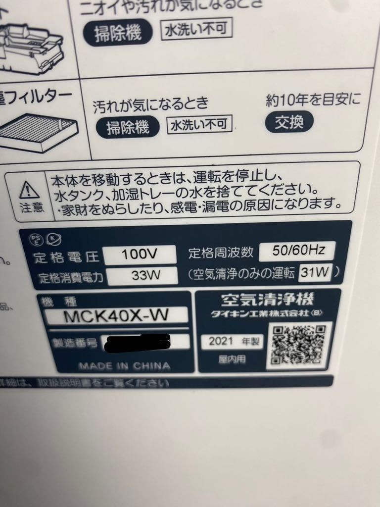 9112円 A2787)開封未使用 2021年製 DAIKIN 加湿空気清浄機 9112円 A2787)開封未使用 2021年製 DAIKIN 加湿空気清浄機